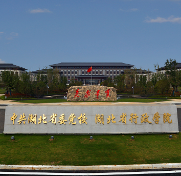 10 湖北省委党校