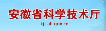33 安徽省科技厅